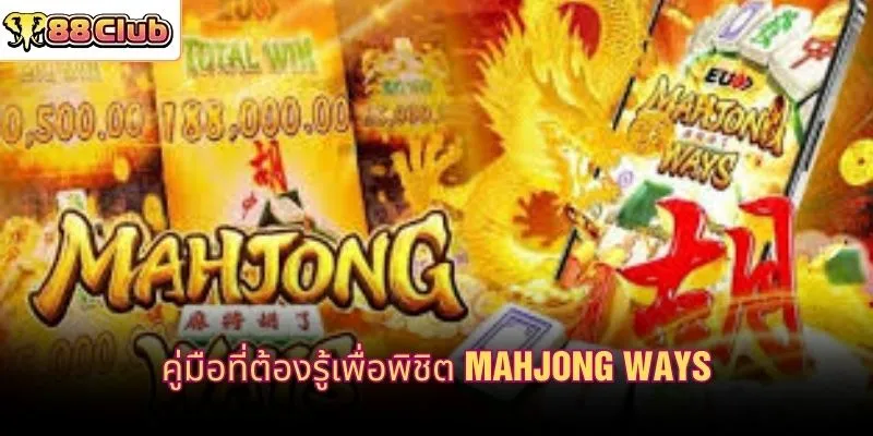 คู่มือที่ต้องรู้เพื่อพิชิต Mahjong Ways