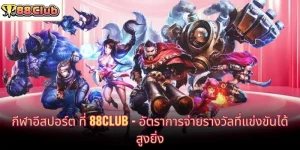 กีฬาอีสปอร์ต