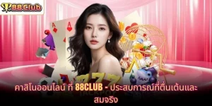 คาสิโนออนไลน์