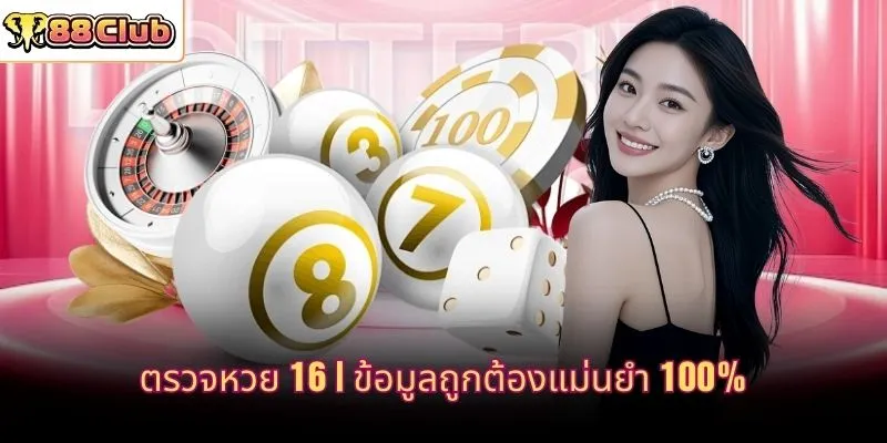 ตรวจหวย 16